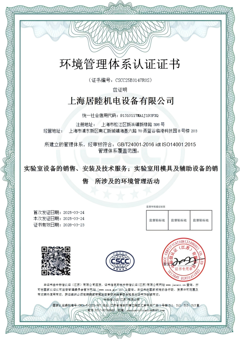 环境管理体系认证证书