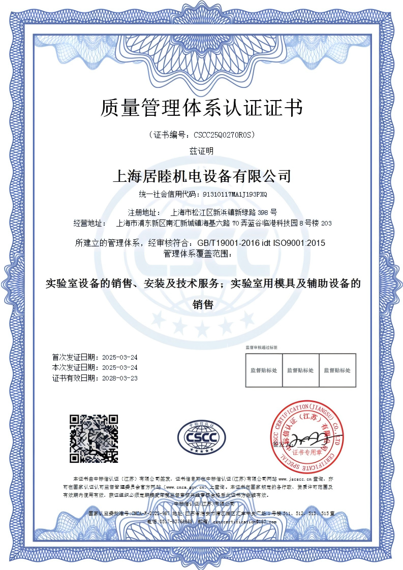 质量管理体系认证证书